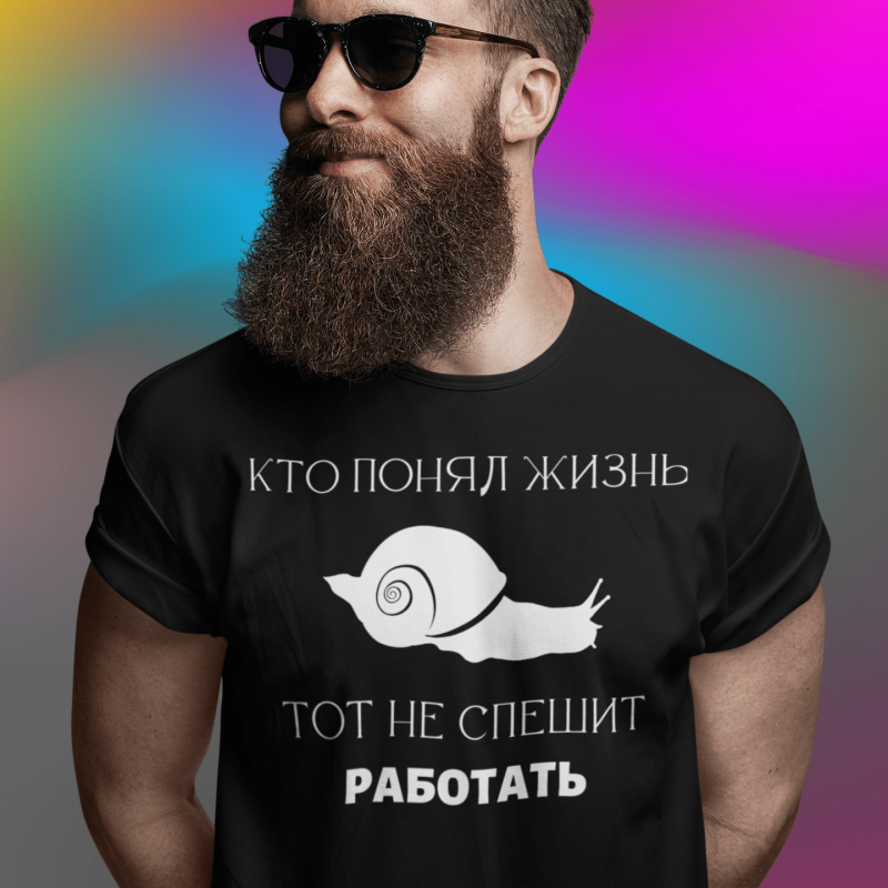 T-krekls ar apdruku krievu valodā - "Кто понял жизнь, тот не спешит работать"