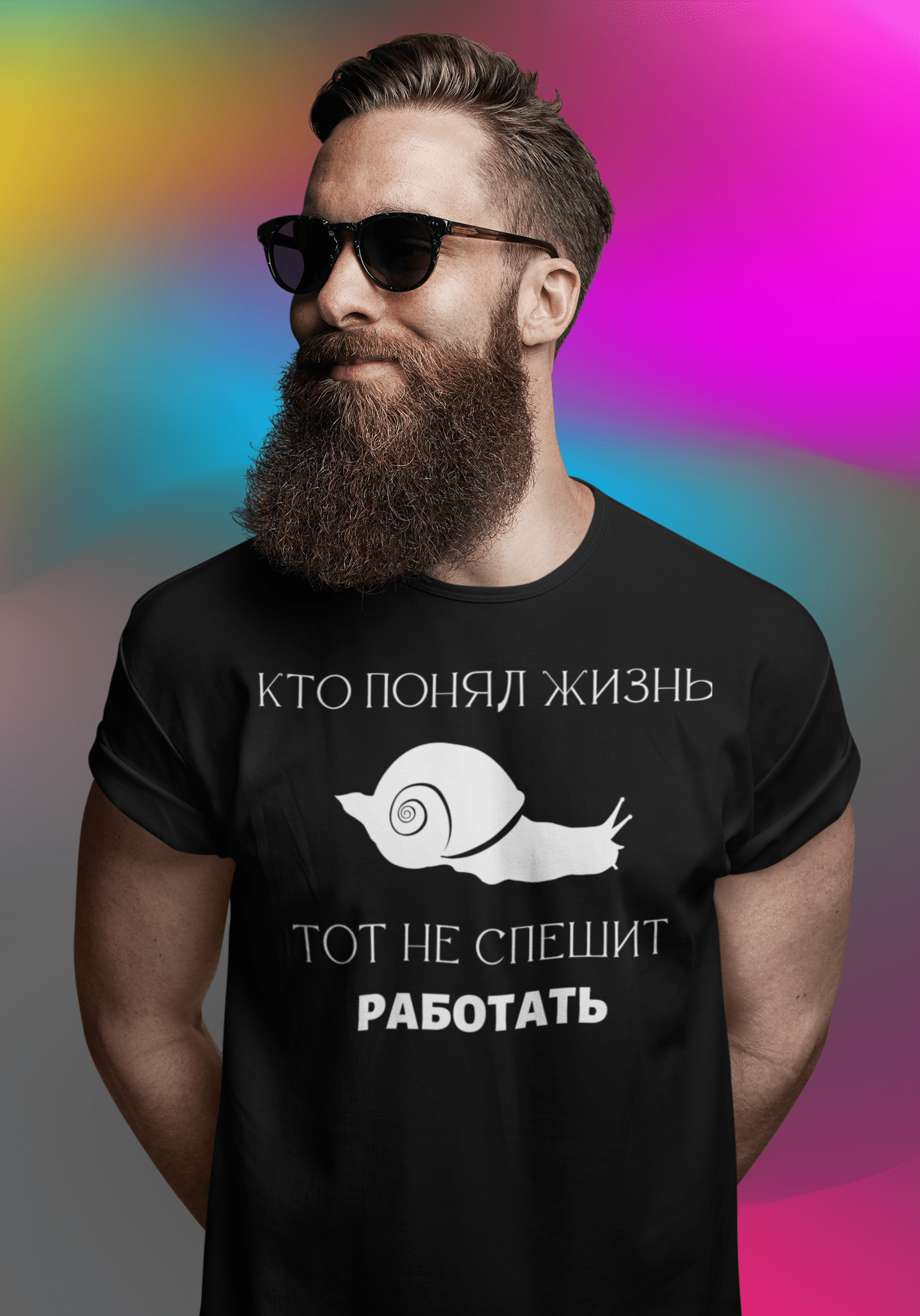 T-krekls ar apdruku krievu valodā - "Кто понял жизнь, тот не спешит работать"